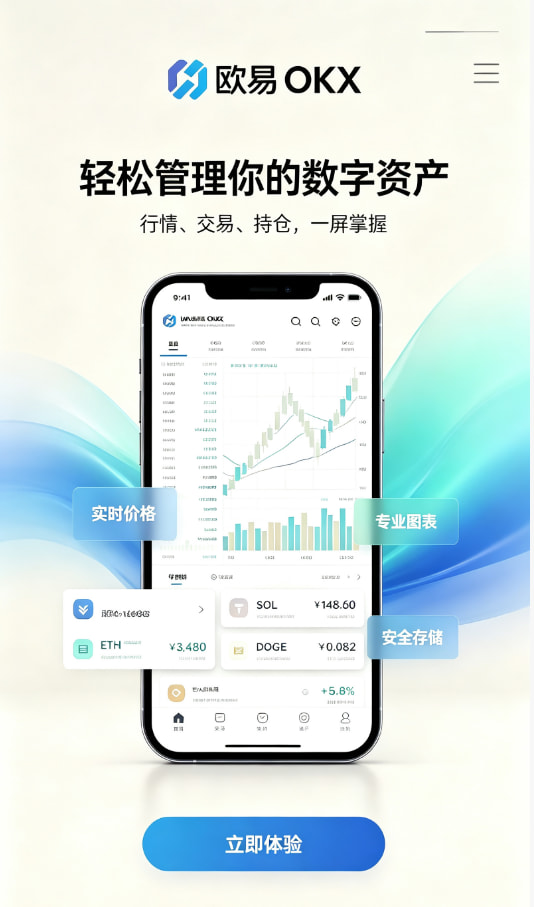 欧交易所app教程